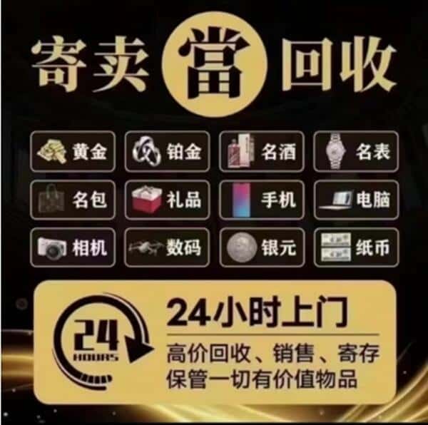 荷泽奢侈品回收店